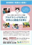 高知市内にて新規開校イベント！「子ども向けプログラミング教室」　無料体験説明会を開催します！