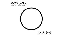 BOWS-CAFE 東京出張｜amu