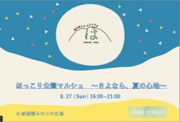 ほっこり公園マルシェ◯