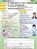 相続対策セミナー&相続相談会
