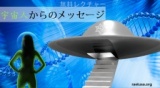 ★東北★ＵＦＯ科学展