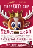 カシマ トレジャーカップ