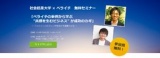2/4（日）社会起業大学 × ペライチ 無料セミナー 『ペライチの事例から学ぶ ”共感を生むビジネ...