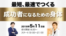 ゴットハンドが教える最短、最速で成功する身体つくり