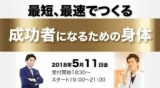 ゴットハンドが教える最短、最速で成功する身体つくり
