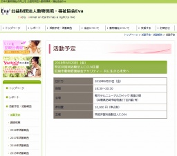 尼崎市動物愛護基金チャリティー 共に生きる未来へ