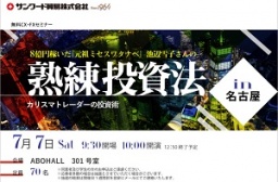 池辺雪子さんの熟練投資法 8億稼いだカリスマトレーダーの投資術