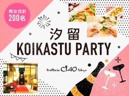 【200名募集！(平均１９０名)】6月 9日（土）汐留★イタリア街の名店『CIAO TOKYO』貸切Party♪飲...