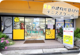 【兵庫・新長田】テニスコン☆6月24日(日) 18:00～☆駅徒歩2分の完全屋内コートを貸切☆