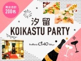 【200名募集！(平均１９０名)】7月 28日（土）汐留★イタリア街の名店『CIAO TOKYO』貸切Party♪...