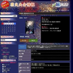 船小屋温泉花火大会