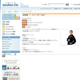 真島茂樹　トークショー＆ゲーム大会