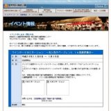 ウインターイルミネーション 〜光と花のページェント ｉｎ淡路夢舞台〜