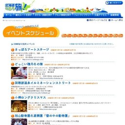 ノース・スノーランドイン千歳