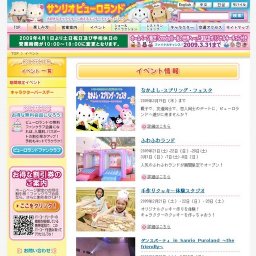 なかよし・スプリング・フェスタ