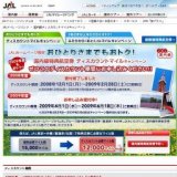 JAL×東京モノレール 「JALで飛ぶしかないじゃろう！」岡山−東京線搭乗キャンペーン