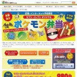 ポケモン弁当 | セブン-イレブン・ジャパン