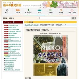 世界遺産登録10周年記念 世界遺産ウォーク