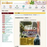 世界遺産登録10周年記念 世界遺産ウォーク