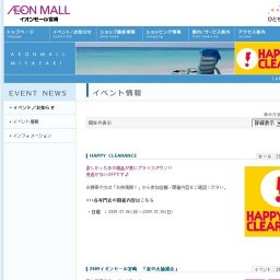 2009イオンモール宮崎 「夏の大抽選会」