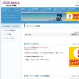 2009イオンモール宮崎 「夏の大抽選会」