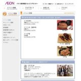 夏の特別企画 衣料品 食料品 暮らしの品 WAONご利用でWAONポイント5倍!