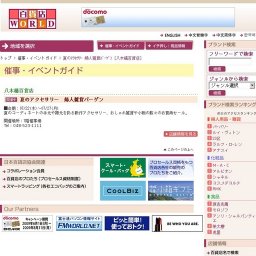 夏のアクセサリー 婦人雑貨バーゲン