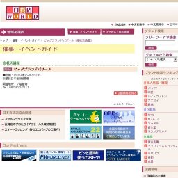 ビッグブランドバザール