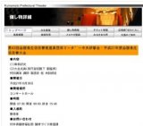 第43回全国食生活改善推進員団体リータ゛ー中央研修会・平成21年度全国食生活改善大会