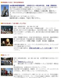 第63回伊東按針祭 海の花火大会・・・約13,000発の花火！