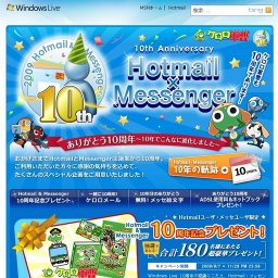 10th Anniversary Windows Live Hotmail × Messenger ありがとう10周年