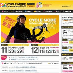 サイクルモードインターナショナル2009