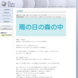 東京グローブ座　公演 雨の日の森の中