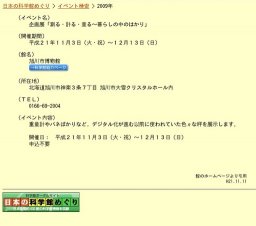 企画展「測る・計る・量る〜暮らしの中のはかり」