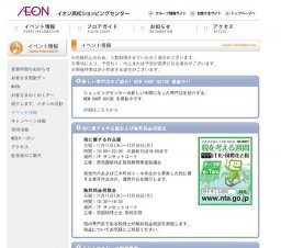 岡山県北「美作の観光と物産展」