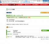 南京町ランターンフェア