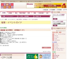 ★3日間限り 衣料雑貨バーゲン