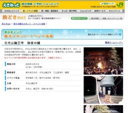 日光山輪王寺 除夜の鐘