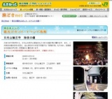 日光山輪王寺 除夜の鐘