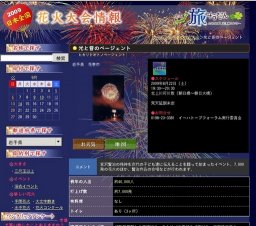 光と音のページェント