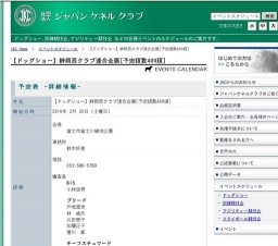 【ドッグショー】静岡西クラブ連合会展[予定頭数400頭]