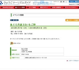 あぐり丹波３Dいちご狩