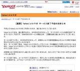 Yahoo!メルマガ サービス終了