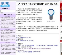 ダイソンの“羽がない扇風機”は4月23日発売