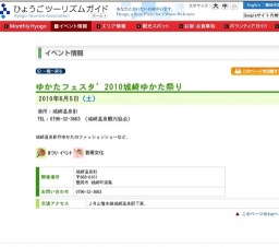 ゆかたフェスタ’2010城崎ゆかた祭り
