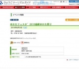 ゆかたフェスタ’2010城崎ゆかた祭り