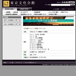 立木稠子フランス歌曲リサイタル