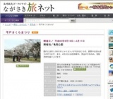 平戸さくらまつり