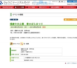 播磨中央公園 春のばらまつり