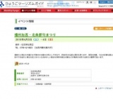 播州加西・北条節句まつり